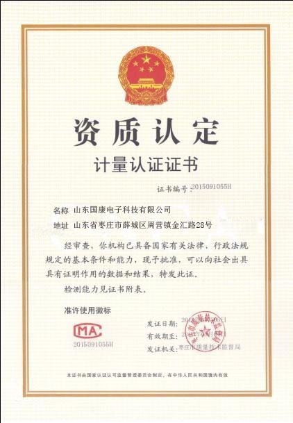 中国计量许可认证-91短视频免费下载